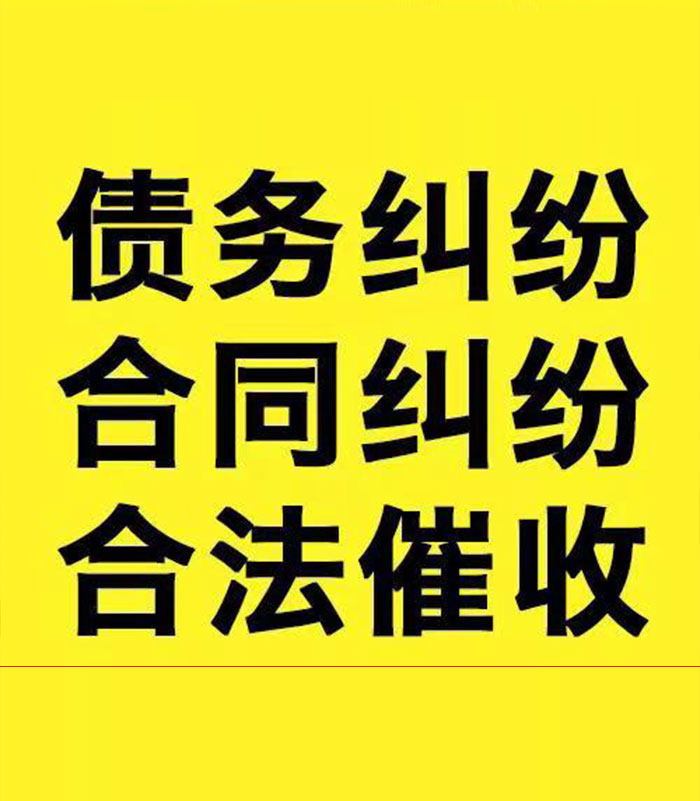 营根镇专业要账公司